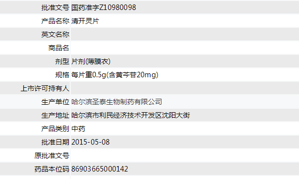 所有药品名称都可以上百度查到,有批号可以查到药名吗图6