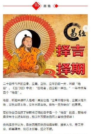 什么是四离日和四绝日,四离四绝日是什么意思禁忌有哪些图1