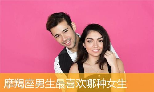 摩羯座的男人喜欢什么样的女孩,摩羯男喜欢什么样的穿着图3