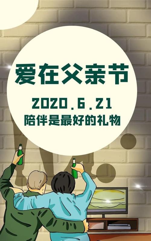 今天是父亲节 2020,父亲节是几月几日2020父图3