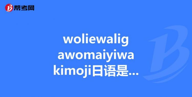 kimoji什么意思,kimoji是什么意思啊图3