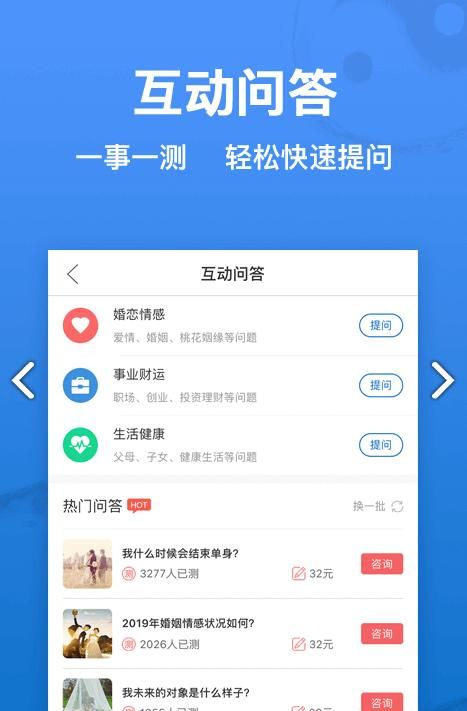 高人汇算命,高人汇算命准图2