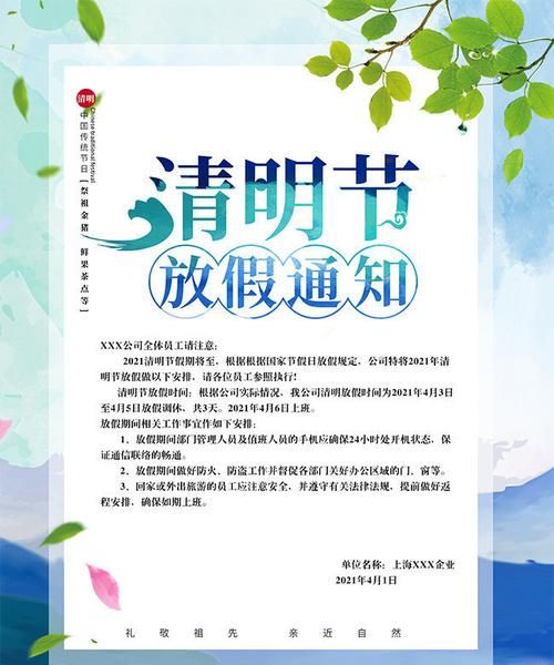 207清明节放假,清明节放假安排时间表4月17图1