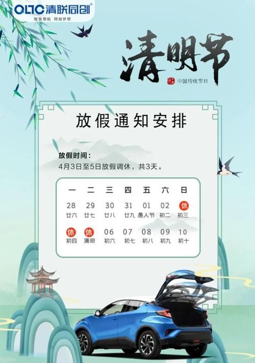 207清明节放假,清明节放假安排时间表4月17图2