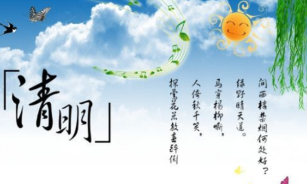 207清明节放假,清明节放假安排时间表4月17图4