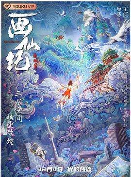 王星凯演过的电视剧,《画仙纪之双月》免费在线观看完整版高清百度网盘资源图3