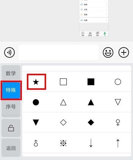 手机特殊符号点,手机怎么打特殊符号和文字图5