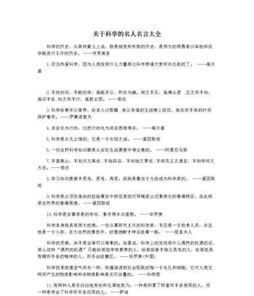 关于科学的名人名言,有关科学方面的名人名言图1