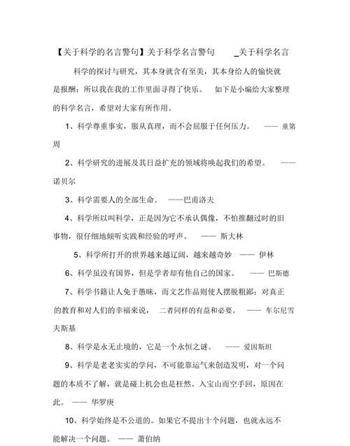 关于科学的名人名言,有关科学方面的名人名言图4