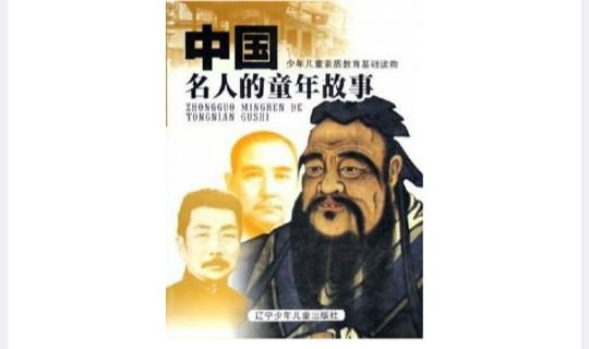 古代名人小时候的故事,名人小时候的故事有哪些20字图6