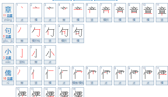 章字开头的成语,有关章开头的四字成语有哪些图6