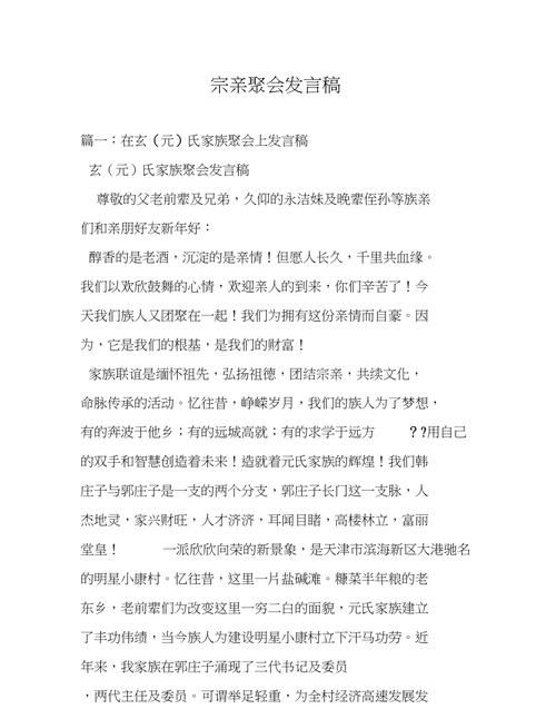 宗亲会主持人开场白,家族群如何开头打招呼句子大全图7