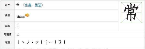 常的笔顺,常字笔顺笔画顺序图8
