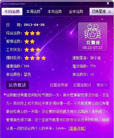 天蝎女今日运势座今日运势,桃桃星座运势12图4