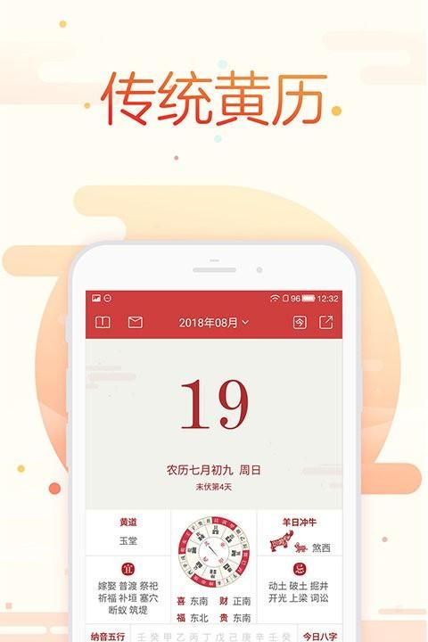 手机老皇历万年历,老黄历正宗版安装图1