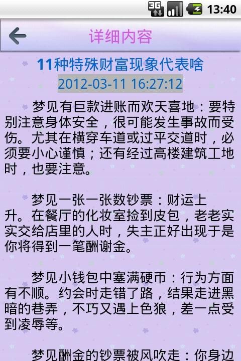 周公解梦七星彩破解大全查询,周公解梦大全七星彩查询图4