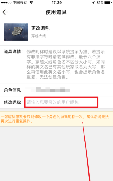 穿越火线名字怎么改,cf游戏名字怎么改图片图6
