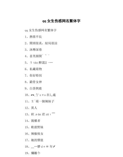 伤感名字大全女生,女孩子伤感网名大全图1