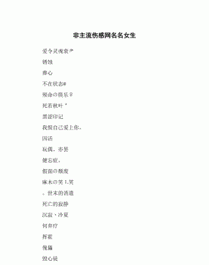 伤感名字大全女生,女孩子伤感网名大全图2