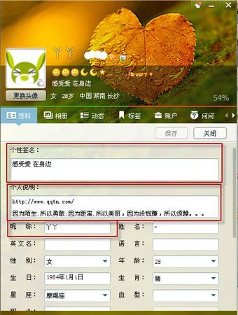 qq说明个人说明里面怎么写,个性个人说明大全简短图4
