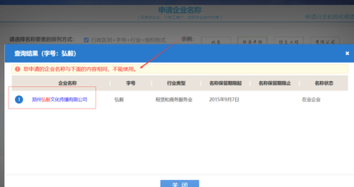 注册公司核名在哪里核名,公司注册网上怎么核名图4