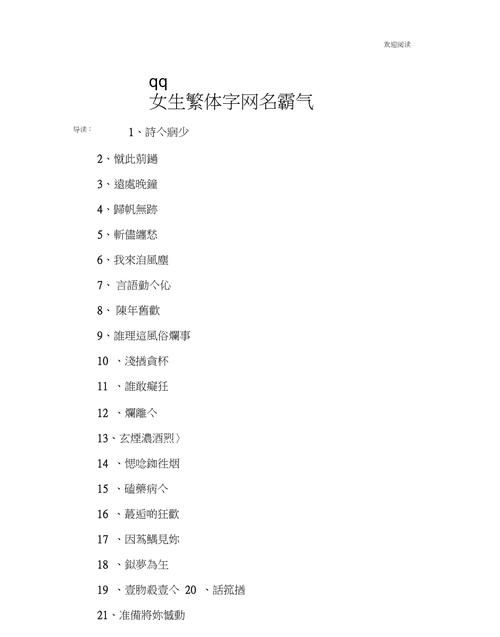 最美繁体字网名,2021最潮网名繁体字女图3