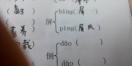 晃的多音字组词,晃字的多音字组词图4