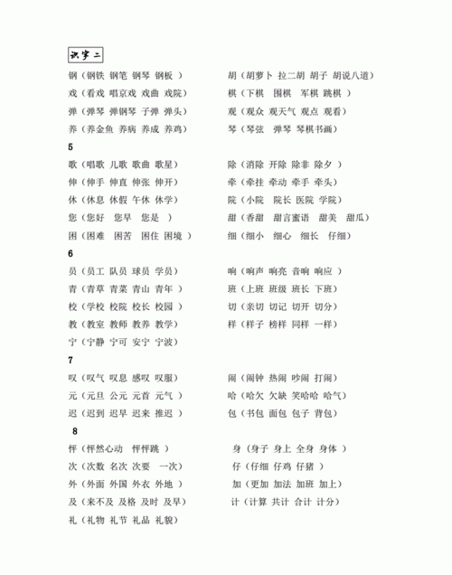 生字组词二年级,二年级语文生字组词上册图14