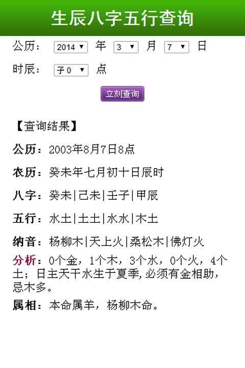 生辰八字查五行缺失免费查询,根据生辰查五行缺什么二十九日是什么日图4