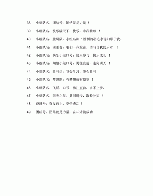 团队队名口号霸气响亮,霸气的团队队名和口号大全图4