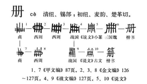 册的组词和笔画,一册书的册组词怎么组图2