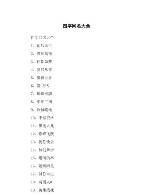 个性笔名四字,清新淡雅的女生笔名两字图3