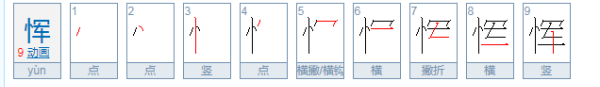 恽怎么读恽,恽字怎么读音是什么意思图1