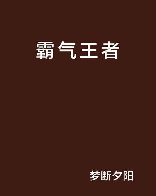 霸气王者战犯指挥录音,霸气王者师为什么叫王八师图4