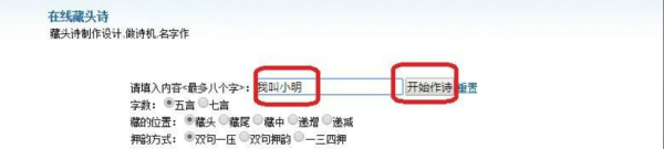 用名字做藏头诗在线,用名字做藏头诗的软件图2