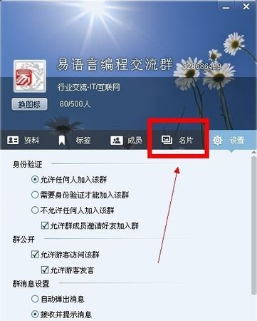 qq群名称自动变成星号怎么办,qq群名自动变成qq群号怎么回事图1