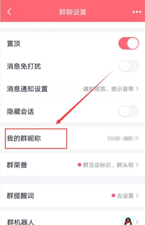 qq群名称自动变成星号怎么办,qq群名自动变成qq群号怎么回事图2