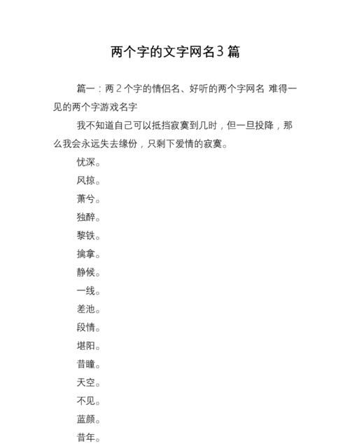 2个字的网名霸气,霸气网名两个字图3