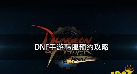 地下城手游韩服官网下载,dnf韩服手游下载官网图9