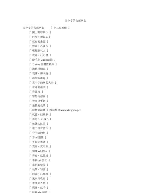 二字繁体网名伤感,二字繁体字网名大全图4