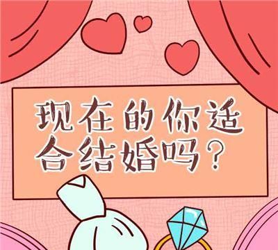 测测你几岁结婚,算一下自己大概几岁结婚图2