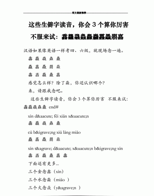 馫龘飝鱻灥麤靐飍朤淼馫譶龘组词,馫龘飝鱻灥麤靐飍朤淼馫譶龘灥靐馫的读音如下图1