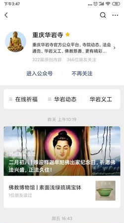 在线礼佛 祈愿首页,当义工的活动内容记录怎么写图2