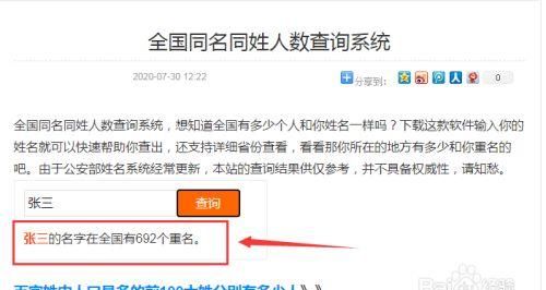 人口重名查询系统,查询全国重名的人图3