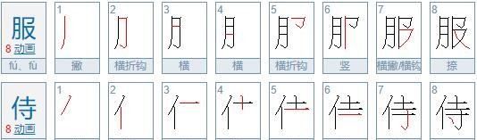 侍组词三年级,三年级拼音写汉字组词大全图5