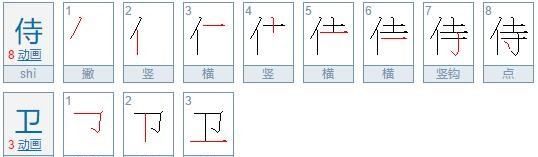 侍组词三年级,三年级拼音写汉字组词大全图6