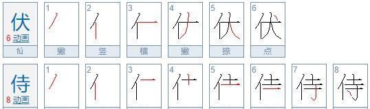 侍组词三年级,三年级拼音写汉字组词大全图7