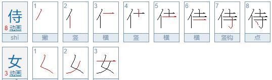 侍组词三年级,三年级拼音写汉字组词大全图8