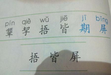 许的组词,许字的组词有哪些图1