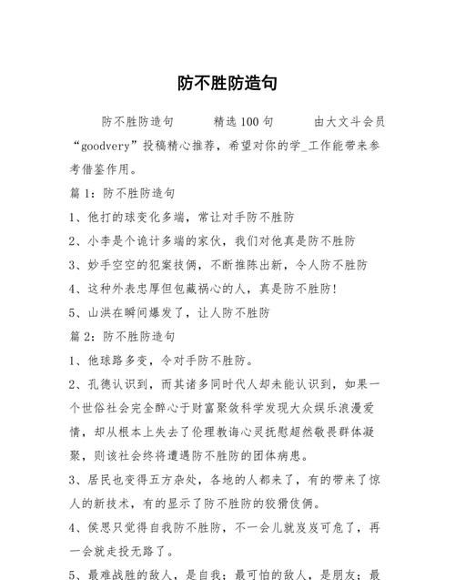 防不胜防是什么意思,防不胜防的意思是什么用防不胜防造句图2